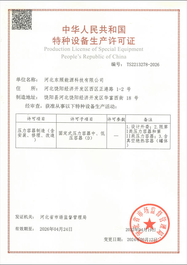 特种设备制造许可证