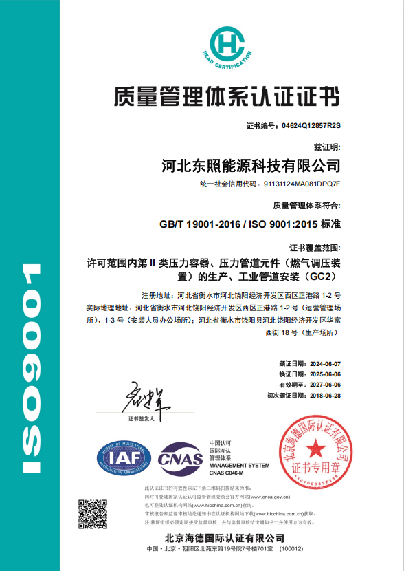 质量管理体系认证证书