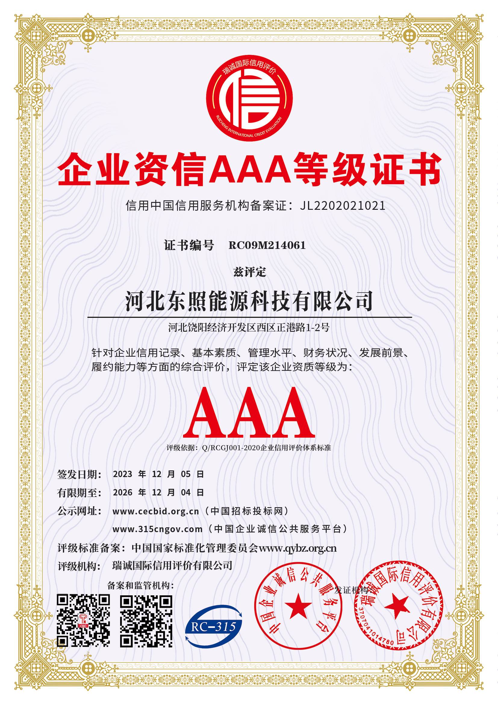 企业资信等级证书