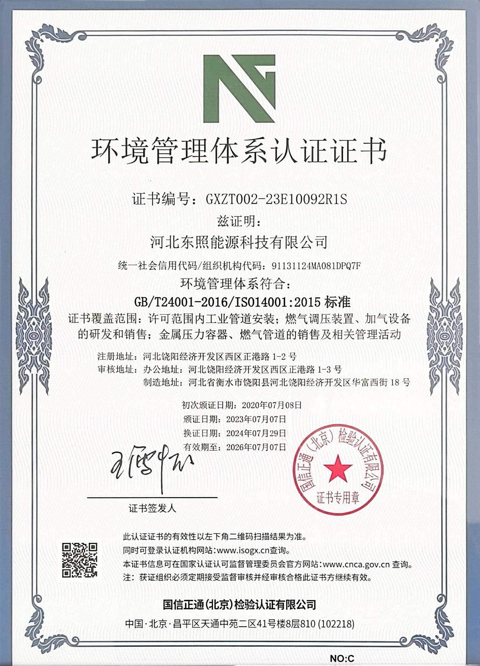 环境管理体系认证证书