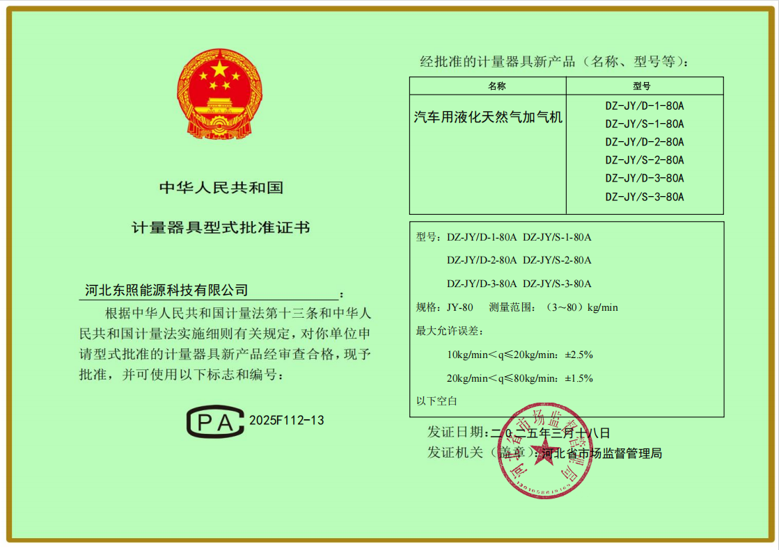 计量器具型式批准证书