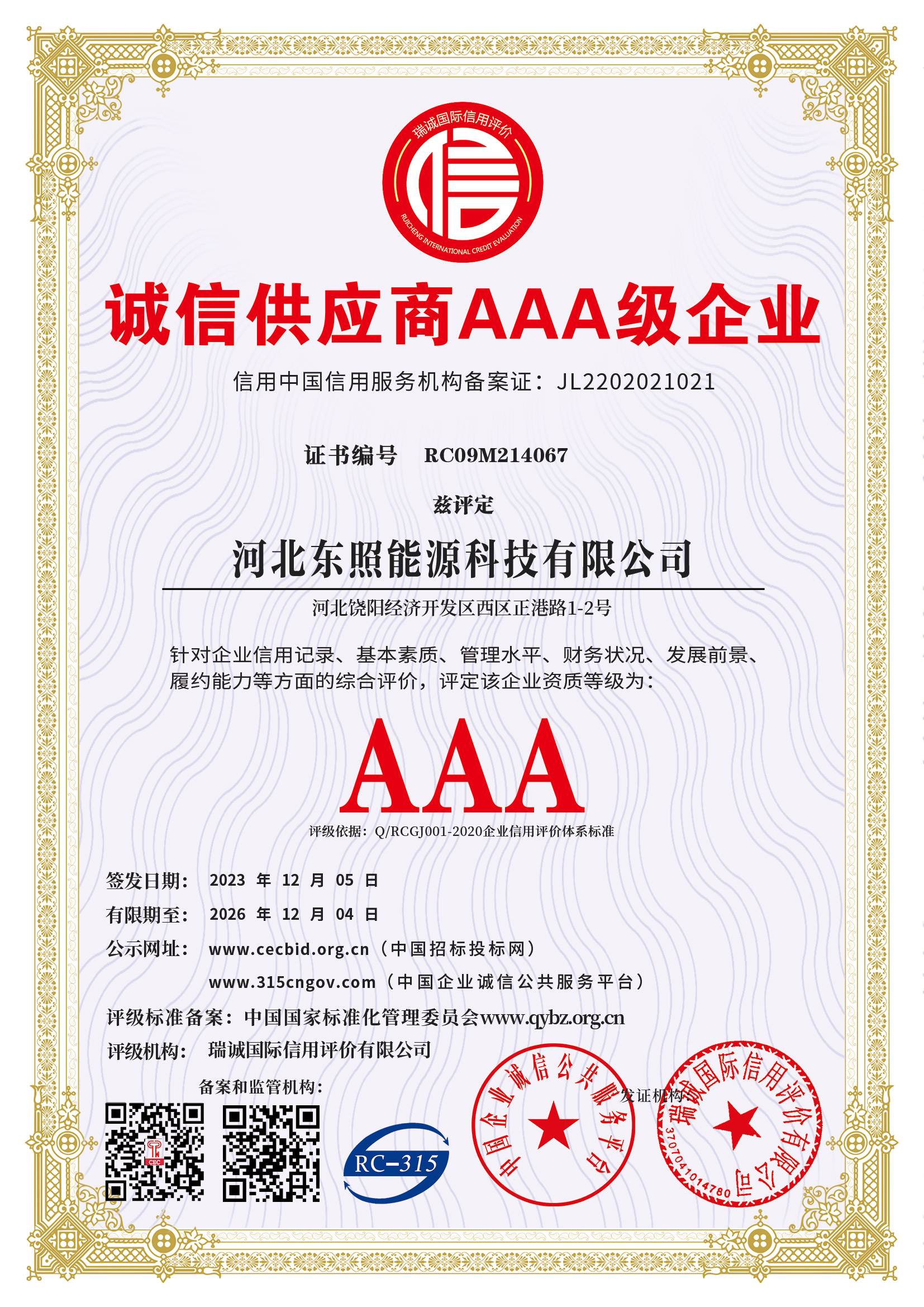 诚信供应商企业