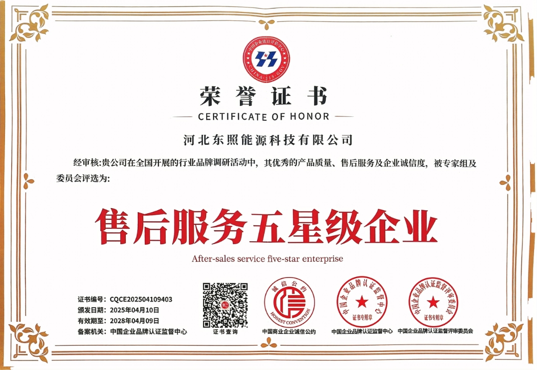 售后服务五星级企业