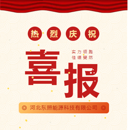 喜讯！河北东照能源张素贡总经理出任新疆石油能源商会副会长，共绘行业发展新蓝图！